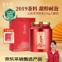 勐昌號 普洱茶熟茶勐知味云南勐海熟普250g散茶2019年罐装茶叶礼盒礼品