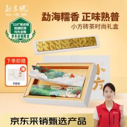 勐昌號 茶叶普洱茶熟茶小方砖云南勐海糯米香熟普150g礼盒礼品