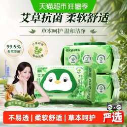 德佑 艾草湿厕纸清洁抑菌私处专用湿纸巾热巴同款