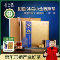 勐昌號 普洱茶熟茶云南勐海2020年冰岛小金砖熟普216g茶叶礼盒礼品