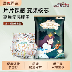 祺安 拉拉裤宝宝丛林系列适用柔软透气无感纸尿裤便携装K1安睡国货