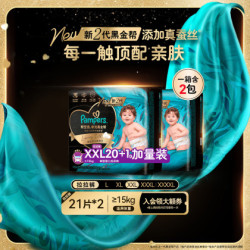 帮宝适 黑金帮 婴儿拉拉裤 XXL40片