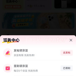 京东腰果圈领5京豆