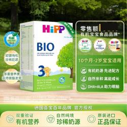 喜宝 有机系列 幼儿奶粉 德版 3段 600g