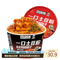 自嗨锅 一口土豆粉 甜辣火鸡味6桶超值组合 方便速食品夜宵加班解馋零食