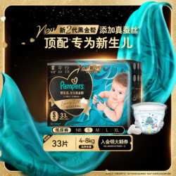 帮宝适 黑金帮系列 肌之奢宠纸尿裤