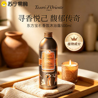 东方宝石 意大利东方宝石沐浴露500ml