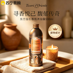 东方宝石 意大利东方宝石沐浴露500ml