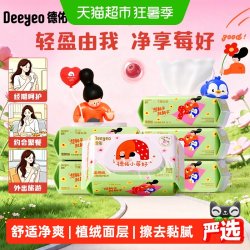 德佑 小莓好湿厕纸女性私处清洁呵护除味抑菌专用湿纸巾下腰女孩