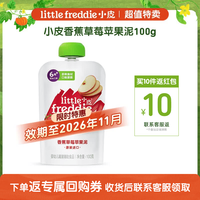 LittleFreddie 婴儿辅食水果泥宝石果泥 宝宝无添加糖盐婴幼儿辅食泥 香蕉草莓苹果泥 100g*1袋