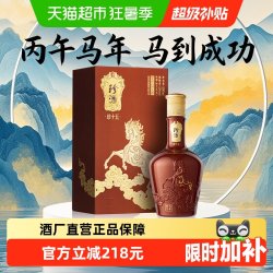 珍酒 珍十五(马)酱香型53度白酒500mL收藏纪念送礼宴请生肖酒正品