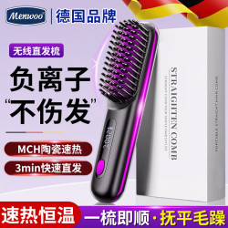 MEN WOO 德国无线直发梳负离子不伤发养护发便携蓬松高颅顶七夕情人节礼物