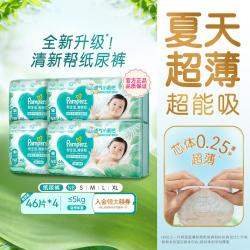 帮宝适 清新帮纸尿裤尿不湿NB-XL夏天超薄透气婴儿尿片