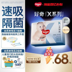 好奇 官方X系列一净到底纸尿裤拉拉裤NB-XXXL速吸隔菌3包