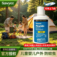 SAWYER 索耶防蚊乳液 89ml 1瓶 索耶派瑞卡丁驱蚊乳液