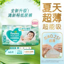 帮宝适 清新帮系列 纸尿裤