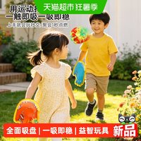 88VIP：斯纳恩 儿童手掌吸盘抛接球室外手抓球拍亲子互动男女孩益智玩具