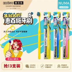 惠百施 numa灵动小头牙刷深入牙缝槽清洁去渍多巴胺软毛成人