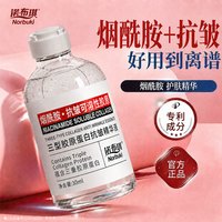 诺布琪 3瓶诺布琪三型胶原蛋白抗皱精华液烟酰胺紧致提亮暗沉补水保湿抗老