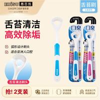 惠百施 软胶手柄舌苔清洁刷 2支装 清洁口腔