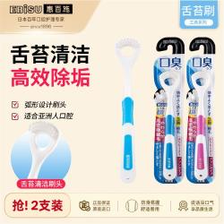 惠百施 软胶手柄舌苔清洁刷  2支装 清洁口腔
