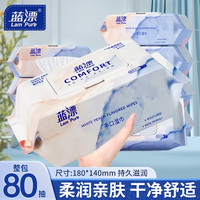 蓝漂 湿巾 80片*1包