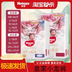 好奇 皇家御裤纸尿裤拉拉裤NB-XXXL婴儿尿不湿丝柔超薄奶龙裤