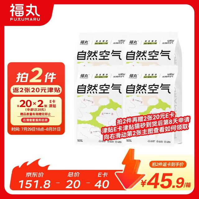 福丸 升级木薯混合猫砂2.4kg*4包