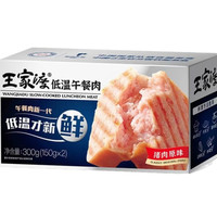 王家渡 低温午餐肉   300g×1 盒 原味（拍 5 赠 40g  x2 午餐肉）