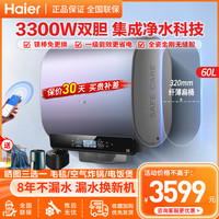 海尔 电热水器60升扁桶纤薄双胆一级能效锆金全瓷科技3300W双驱速热