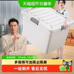 佳帮手 收纳箱大容量超大号衣服储物箱收纳盒塑料搬家整理箱子