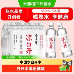 今麦郎 凉白开 饮用水 550ml*24瓶