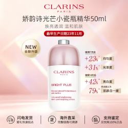 娇韵诗 透亮焕白淡斑精华液 50ml