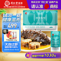 同仁堂 北京同仁堂 Tongrentang Chinese Medicine即食海参辽刺参大连鲜食海参500g14只固形物≥100%