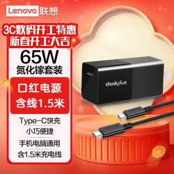 联想 ThinkPad 思考本 thinkplus 联想thinkplus口红电源65W 氮化镓pro充电器