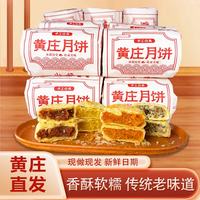 黄庄日记 酥皮蛋黄味月饼330g黄庄月饼苏式糕点零食手工月饼源头直发