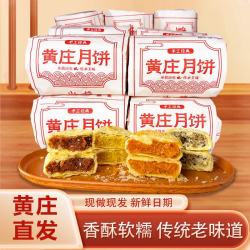 黄庄日记 酥皮蛋黄味月饼330g黄庄月饼苏式糕点零食手工月饼源头直发