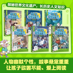 湖南少年儿童出版社 白狼星探险队·壁画迷踪篇 全6册 儿童文学
