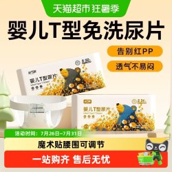 安可新 婴儿T型尿片三角巾新生儿一次性纸尿裤尿布隔尿垫巾隔水