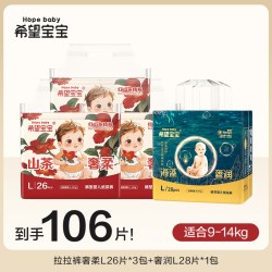 Hopebaby 奢柔海藻奢润拉拉裤纸尿裤超薄透气宝宝尿不湿日夜装4包