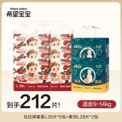 Hopebaby 奢柔海藻奢润拉拉裤纸尿裤超薄透气宝宝尿不湿日夜装8包