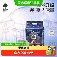 88VIP：babycare 皇室狮子王国纸尿裤拉拉裤mini装新生儿超薄透气尿不湿