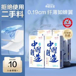 Hopebaby 中国自造拉拉裤超薄透气S-XXXL纸尿裤宝宝尿不湿