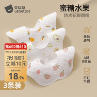 贝肽斯 口水巾婴儿围嘴新生儿宝宝纯棉防吐奶柔软透气吃饭围兜 蜜糖水果(花瓣款 3条装) 25×25cm*加大圈领