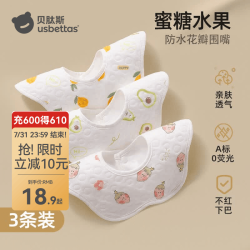 贝肽斯 口水巾婴儿围嘴新生儿宝宝纯棉防吐奶柔软透气吃饭围兜 蜜糖水果(花瓣款 3条装) 25×25cm*加大圈领