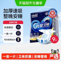 88VIP：爱舒乐 成人纸尿裤 夜用型 10片 XL码