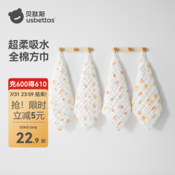 贝肽斯 口水巾婴儿毛巾纯棉儿童纱布小方巾宝宝新生儿洗脸巾手帕 克里斯蒂安4层棉纱/3条