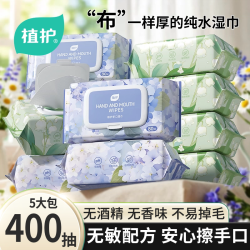 植护 大包纯水湿巾纸婴儿成人手口专研新生宝宝湿纸巾家庭用实惠装