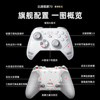 北通 鲲鹏 70 AI 智控精英游戏手柄