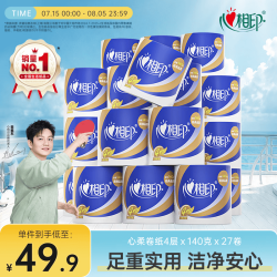 心相印 心柔系列 有芯卷纸 3层*140g*27卷